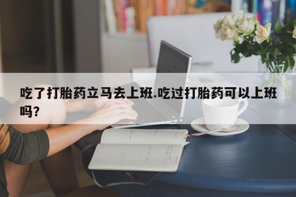 推荐个卖打胎药的联系方式，动态 第279页