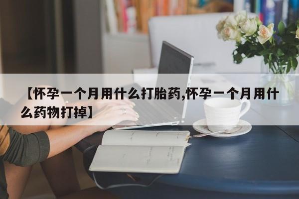 推荐个卖打胎药的联系方式，新闻 第284页
