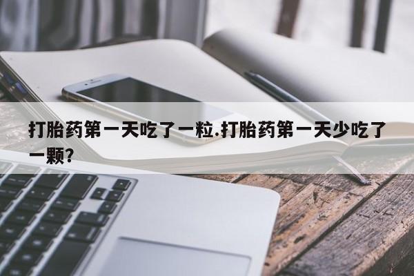 推荐个卖打胎药的联系方式，资讯 第276页
