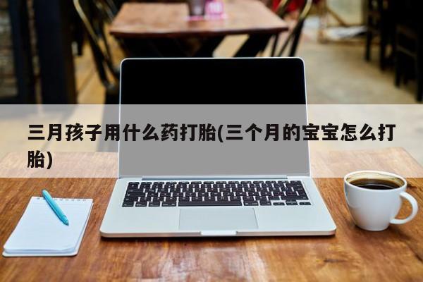 推荐个卖打胎药的联系方式，新闻 第277页