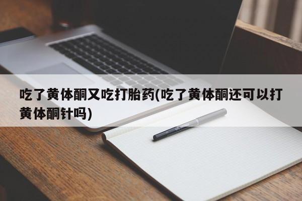 推荐个卖打胎药的联系方式，新闻 第265页
