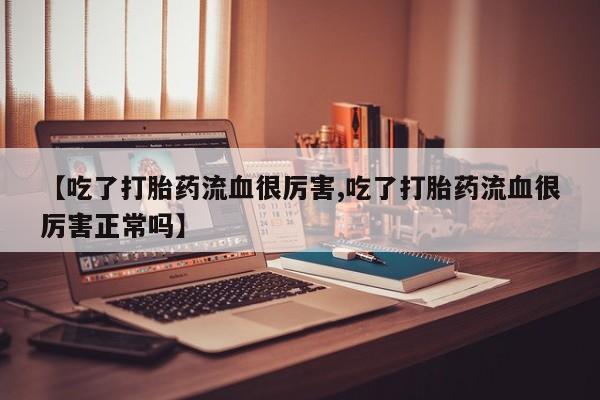 推荐个卖打胎药的联系方式，资讯 第191页