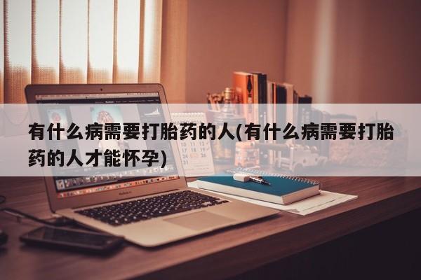 推荐个卖打胎药的联系方式，新闻 第164页